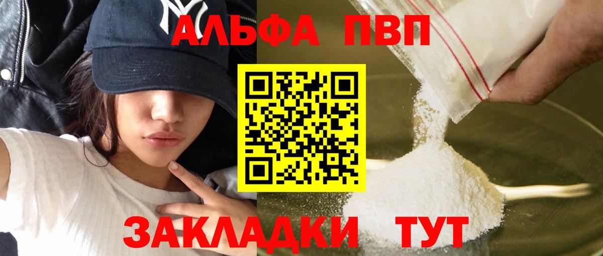 Кизляр  A-PVP кристаллы  A PVP  Вход с VPN  Alpha PVP VHQ  А ПВП Crystall 