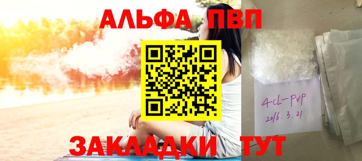 APVP Соль Кизляр