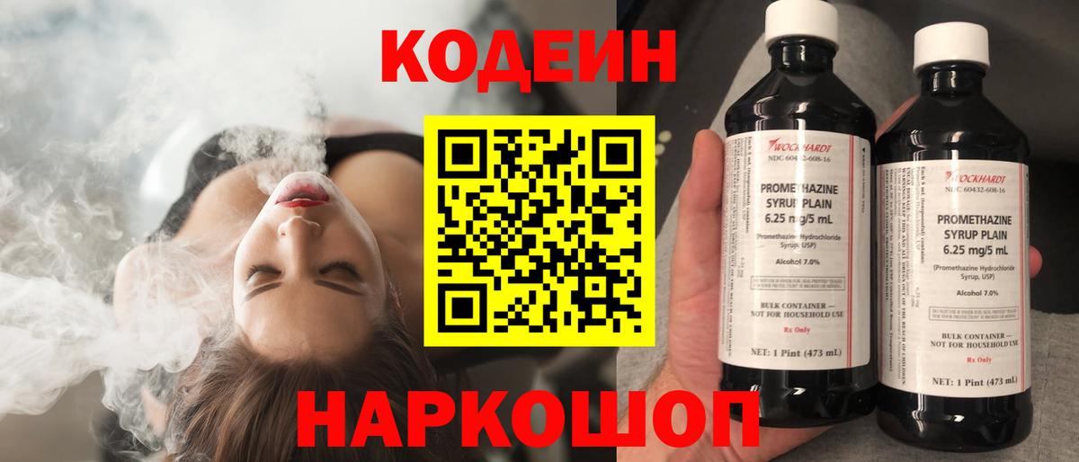 Codein Purple Drank  Вход с VPN  Кодеин напиток Lean (лин)  Кизляр 