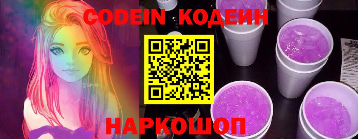 Кодеин напиток Lean (лин)  Кодеиновый сироп Lean напиток Lean (лин)  Кизляр 