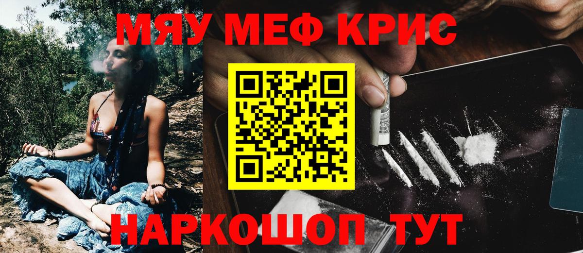 Мефедрон кристаллы Кизляр