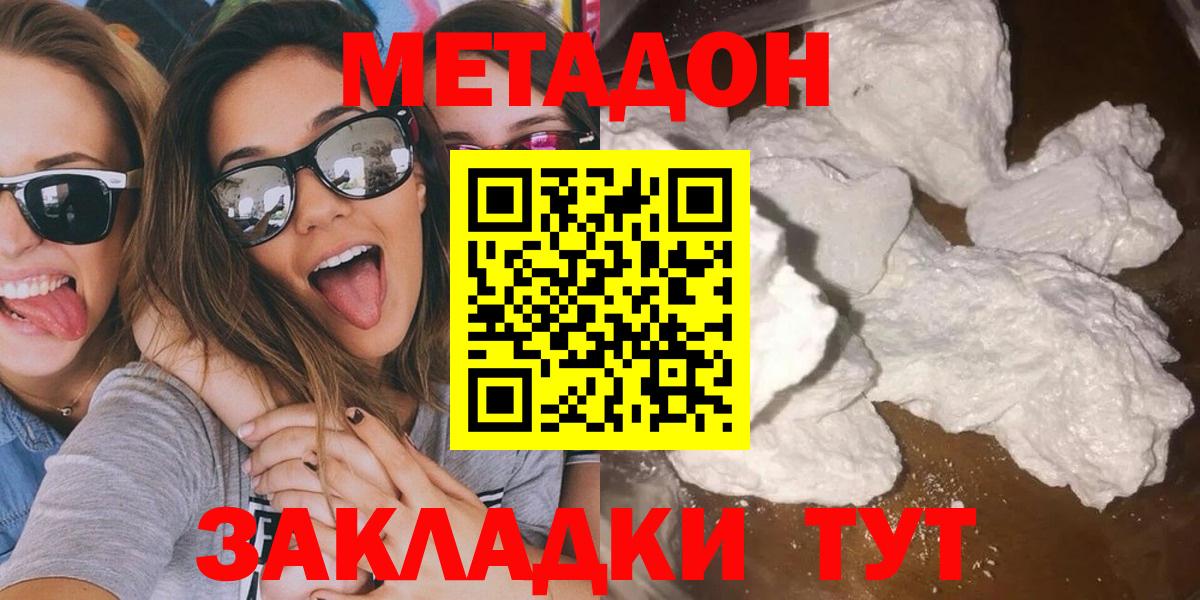 Метадон белоснежный  MEGA зеркало  МЕТАДОН methadone  Кизляр 