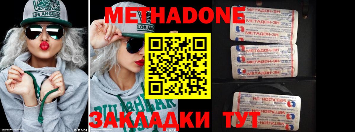 Метадон кристалл Кизляр